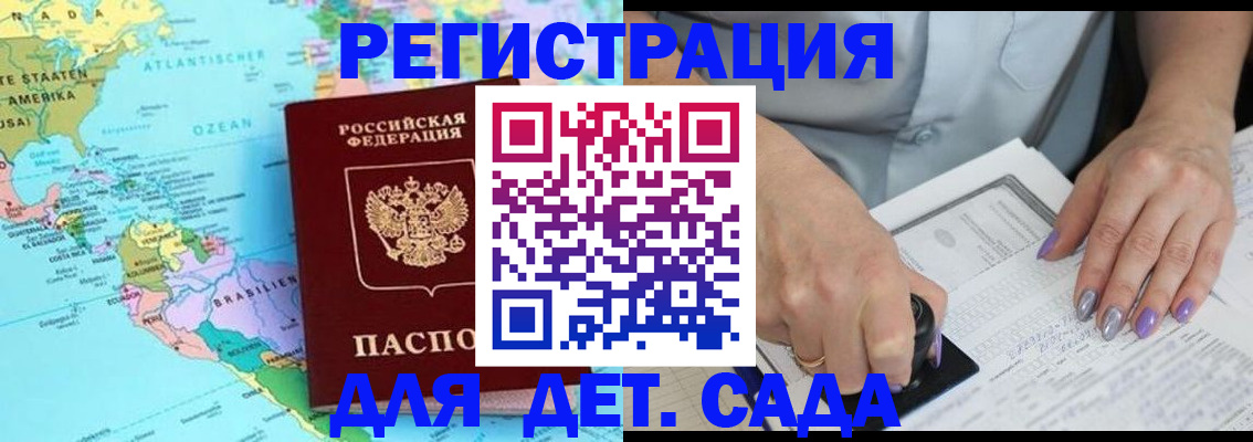 временная регистрация недорого в Полысаево