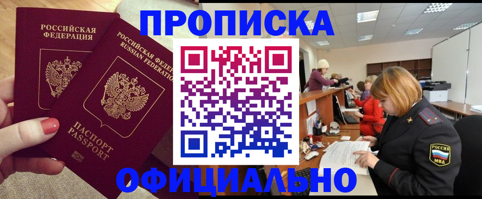 временная регистрация адрес в Полысаево