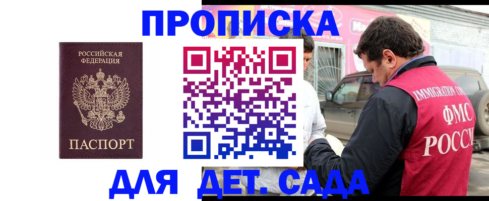 временная регистрация купить в Полысаево