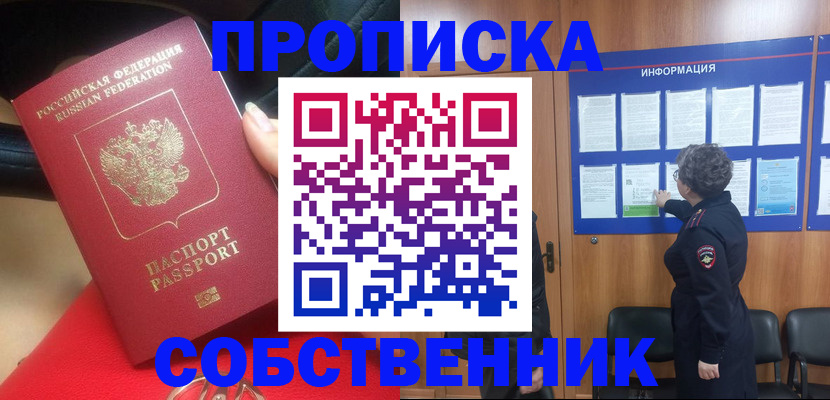 прописка для школы в Полысаево