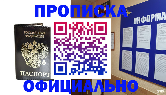 где прописаться в Полысаево