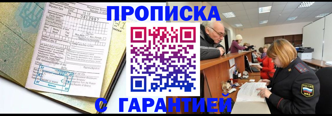 временная регистрация в Полысаево