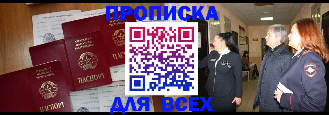 прописка от собственника в Полысаево